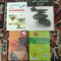 کتاب روان شناسی