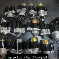 پخش انواع استارت دینام وباطری|قطعات یدکی و لوازم جانبی|مشهد, پروین اعتصامی|دیوار