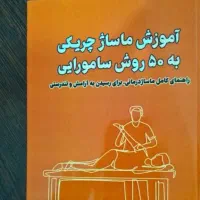 فروش کتاب تخصصی حجامت، تزریقات و. .|کتاب و مجله آموزشی|شیراز, تاچارا|دیوار