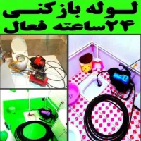 لوله بازکن فردیس دهکده کانال سرحدی پیک اهری منظریه