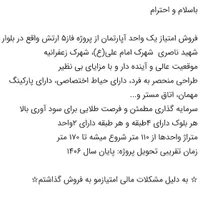 امتیاز خونه فاز ۵ ارتش