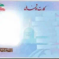 کارت ملی گم شده به نام معصومه عباسی