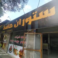 رستوران حافظ با پیک رایگان|خدمات پذیرایی، مراسم|بجنورد, |دیوار