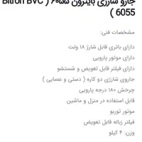 جارو شارژی بایترون اصل آمریکا|جاروبرقی، جارو شارژی، بخارشو|سبزوار, فرهنگیان|دیوار