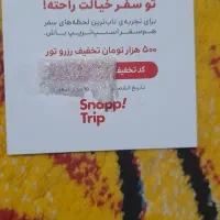 تخفیف اسنپ