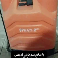 سم پاش اصلی قیمت روزشم تو عکیا هست