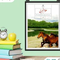 کلاس جمع بندی علوم نهم