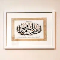 تابلو خطاطی انا فتحنا لک فتحا مبینا