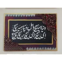 تابلو مدرن کالیگرافی و فرش