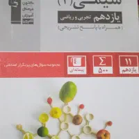 کتاب سوالات پر تکرار امتحانی یازدهم|کتاب و مجله آموزشی|مشهد, یاغون آباد|دیوار