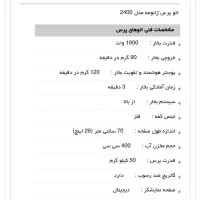 اتو پرس ژانومه مدل 2400N|اتو و لوازم اتو|اصفهان, ملک‌شهر|دیوار