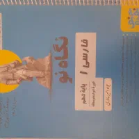 کتاب فارسی نگاه نو دهم