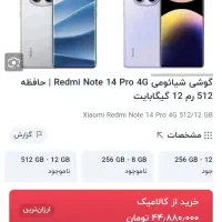 گوشی نوت ۱۴ پرو در حد