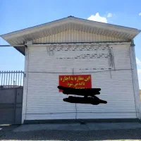 مغازه حدود ۱۰۰ متر بر به جاده میانه به زنجان