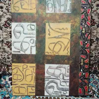 تابلو نقاشی برجسته