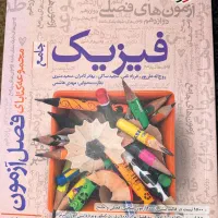 فیزیک جامع خیلی سبز فصل آزمون