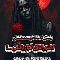 اکتور اتاق فرار  خانم