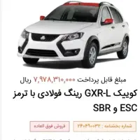 فروش حواله کوییک