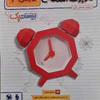 پرسوال مهروماه فارسی دوازدهم ۱۴۰۳|کتاب و مجله آموزشی|تهران, شهر زیبا|دیوار