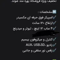 باند|سیستم صوتی خانگی|بیرجند, |دیوار