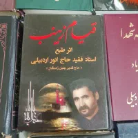 مجموعه کتاب‌های مداحی اذری|کتاب و مجله مذهبی|تهران, بهارستان|دیوار
