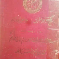 کتاب قدیمی گنج جواهر دانش جلد اول|کتاب و مجله تاریخی|اراک, |دیوار