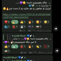 چنل روبیکا ، فعال و فیک فروشی ،اماده واگذاری|لوازم جانبی موبایل و تبلت|مشهد, امامیه (شهرک غرب)|دیوار