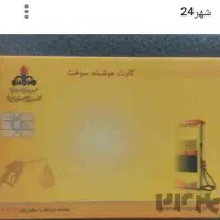 کارت سوخت علی رضا رضوی گم کردم