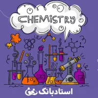 تدریس شیمی دهم و یازدهم        و علوم هفتم تا نهم|خدمات آموزشی|بهبهان, |دیوار