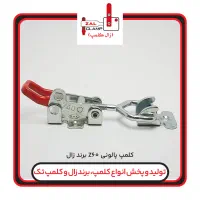 کلمپ کششی وپالونی زال با توان کشش بالا|ابزارآلات|تهران, سازمان آب|دیوار
