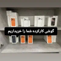 خریدار گوشی کارکرده شما و طرح معاوضه گوشی شما