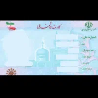 کارت ملی وکارت بانکی با گواهی مانه