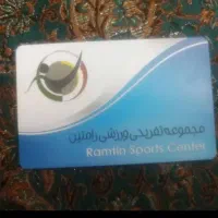 کارت استخر رامتین