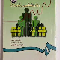 کتاب روانشناسی رشد
