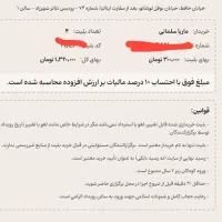 بلیط تائتر ویژه بانوان نیست