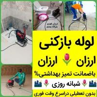 لوله بازکنی/برتر تبریز/ارزانترین وسریعترین24ساعته|خدمات پیشه و مهارت|تبریز, |دیوار