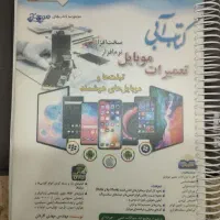کتاب موبایل آبی