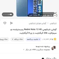 گوشی شیامی نوت۱۳ (درحد نو)|موبایل|قائم‌شهر, |دیوار