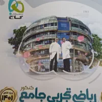 کتاب های تستی تجربی مخصوص کنکور امسال|کتاب و مجله آموزشی|سراب, |دیوار