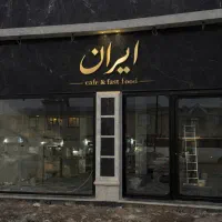 آشپز فست فود