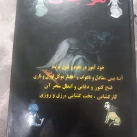 استخاره وسرکتاب