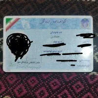گواهینامه رانندگی به نام علی حمادی گمشده