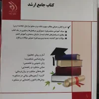 کتاب مشاوره جامع ارشد