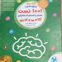 کتاب های تیزهوشان