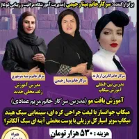 همایش بزرگ آرایشی