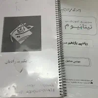 تست و تشریحی ریاضی حسابان شیمی یازدهم نظری