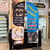 پرچم ایران ، پرچم ساحلی ، تشریفاتی و مذهبی