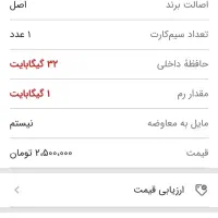 se 16و 32 گیگ|موبایل|ری, علایین|دیوار