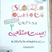 کتاب‌زیست‌شناسی‌خیلی‌سبز‌تستی‌و‌تشریحی