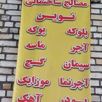 مصالح ساختمانی ومحصولات نوین  ژیکاوا